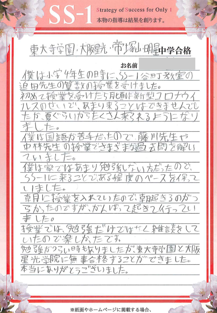 山崎 勲さん(進学館)