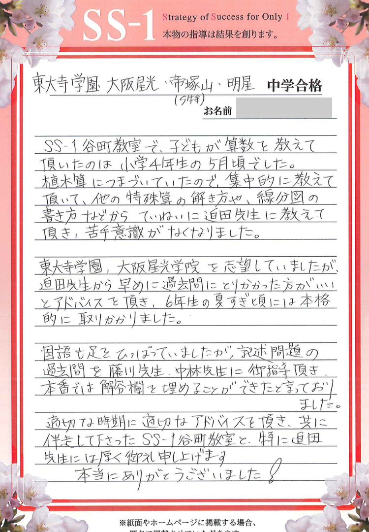 山崎 勲さんのお母さま(進学館)