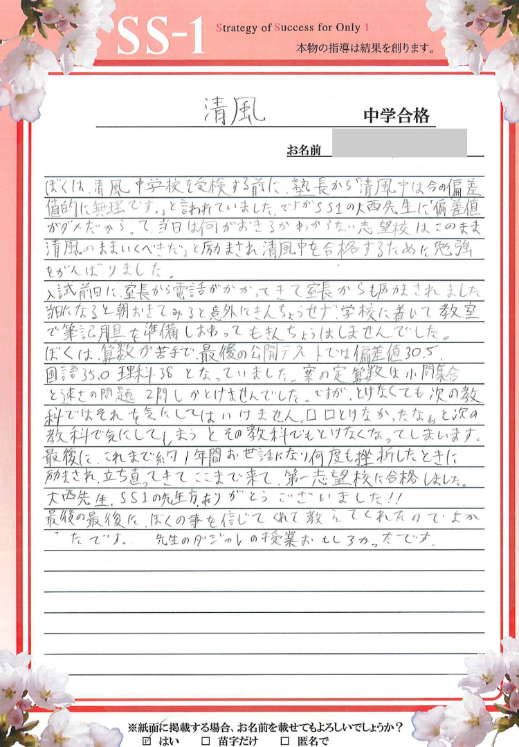 中野 寛之さん(日能研)