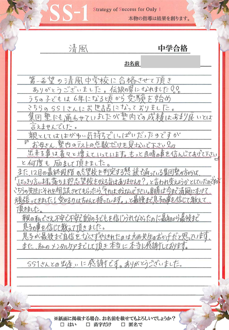 中野 寛之さんのお母さま(日能研)