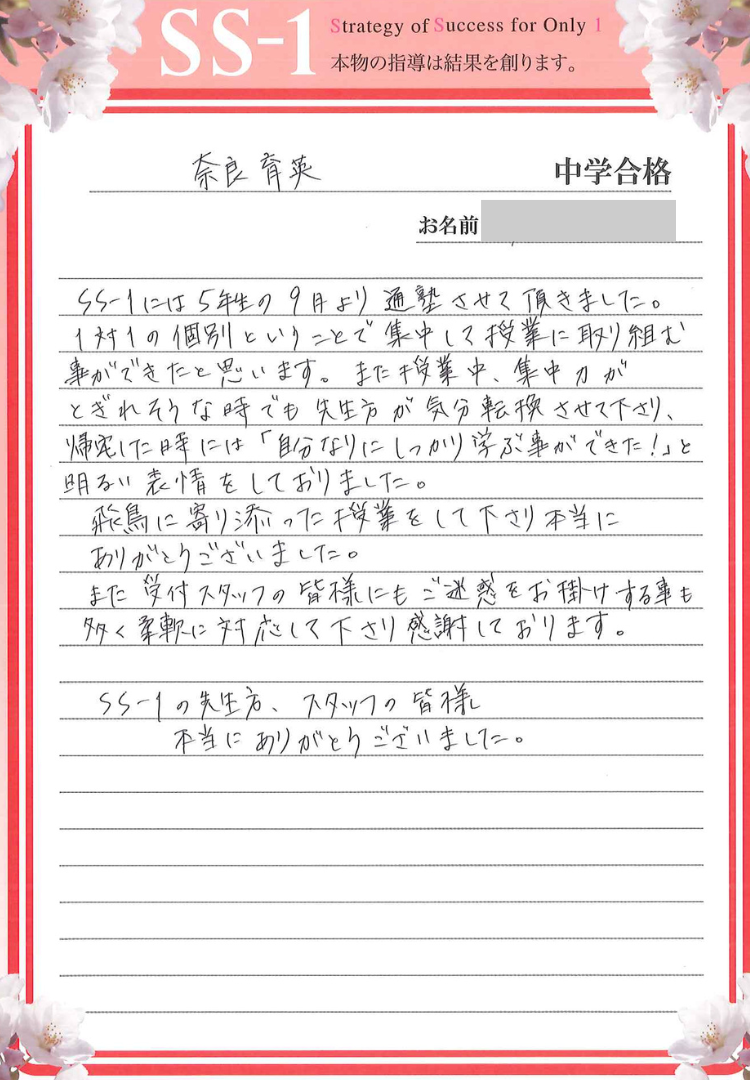 廣瀬 純子さんのお母さま