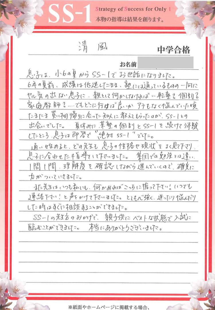 吉田 規之さんのお母さま(能開センター)