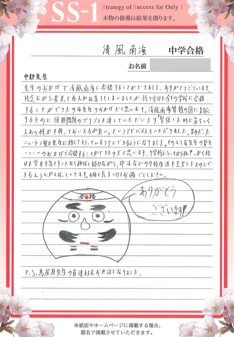 清風南海中学校の合格体験談｜黒田 康司さん(浜学園)｜合格体験談