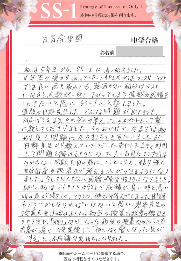 鈴木 公美子さん(サピックス)