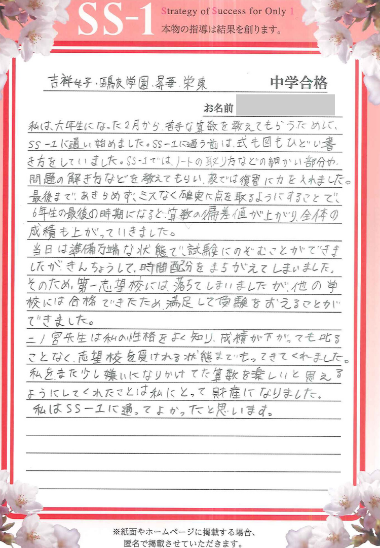 大島 晶子さん(サピックス)