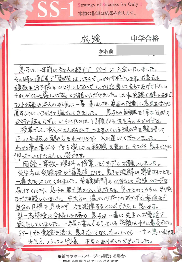 高橋 達美さんのお母さま(サピックス)