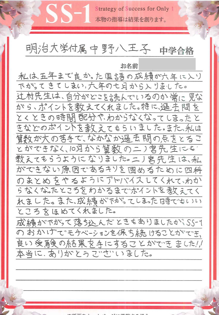 中村 史歩さん(サピックス)