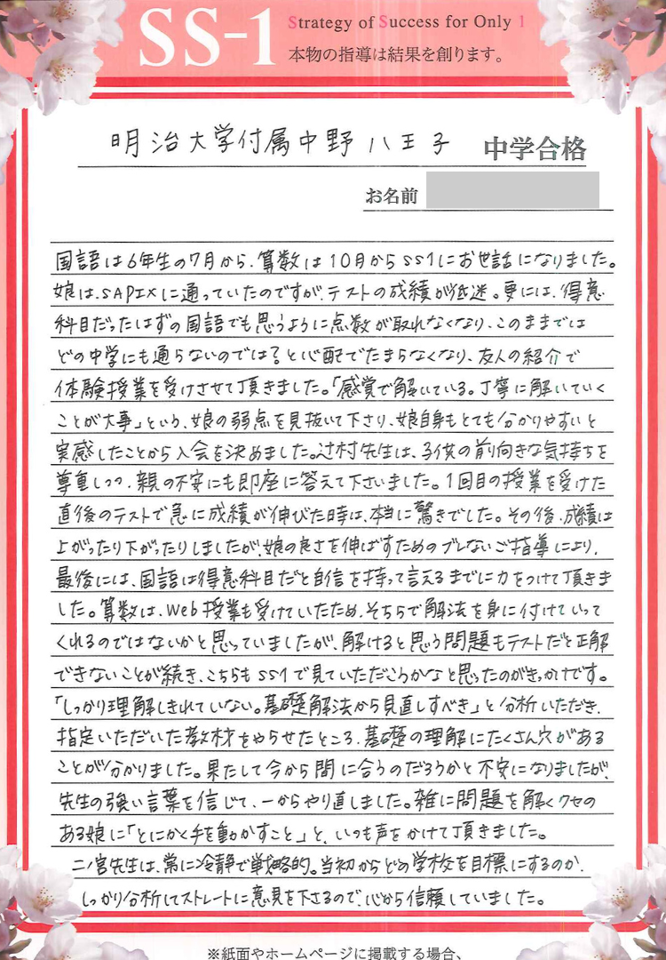 中村 史歩さんのお母さま(サピックス)