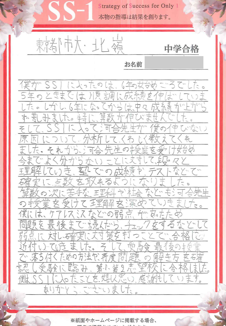 島村 一輝さん(早稲田アカデミー)