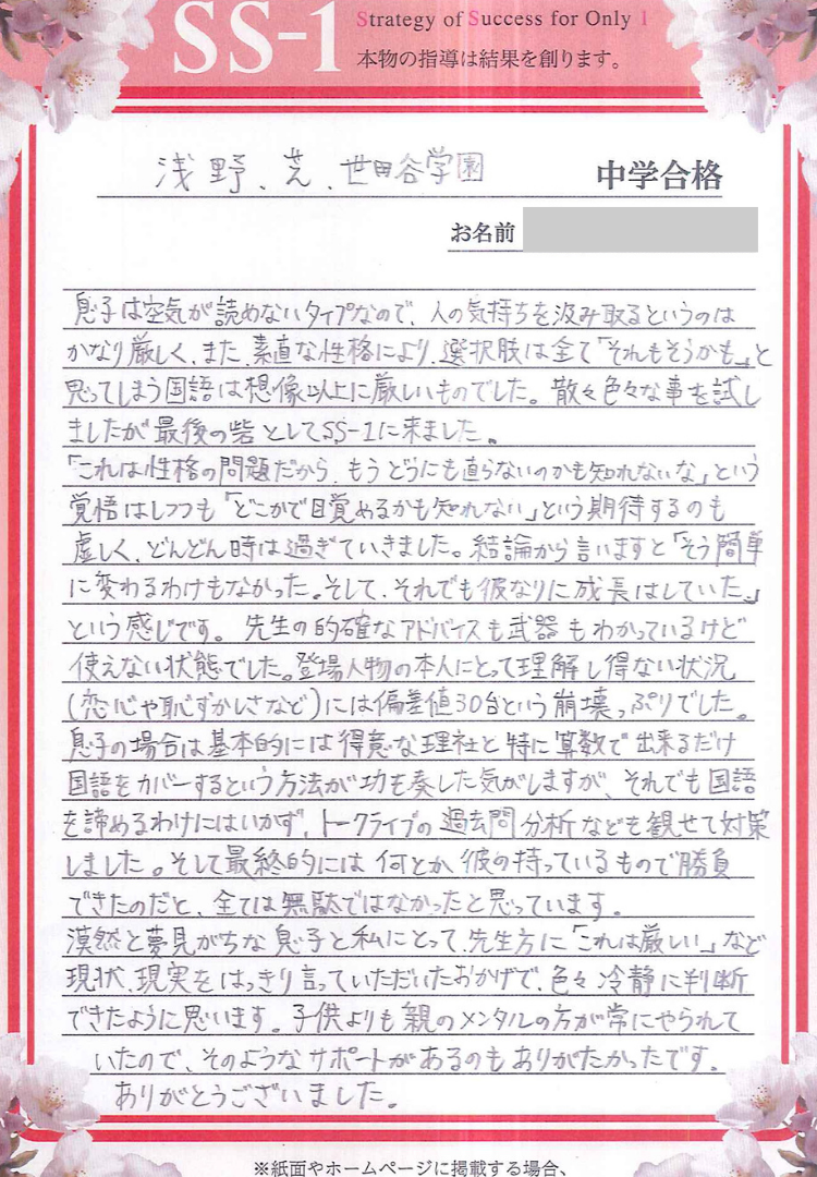 柳澤 正雄さんのお母さま(サピックス)