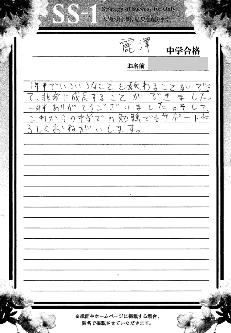 竹島 義明さん(四谷大塚)