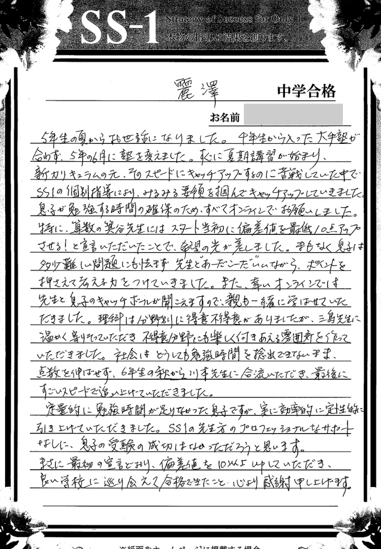 竹島 義明さんのお母さま(四谷大塚)