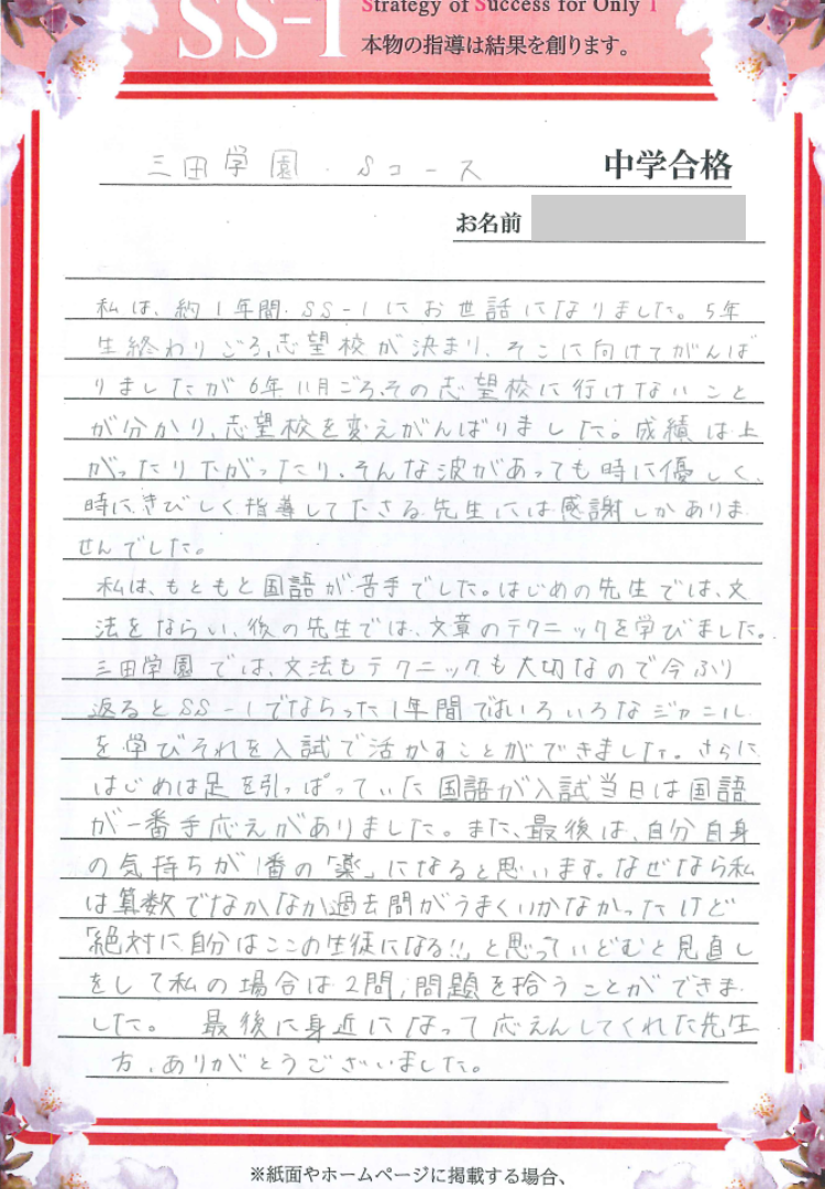 大島 さやかさん(日能研)