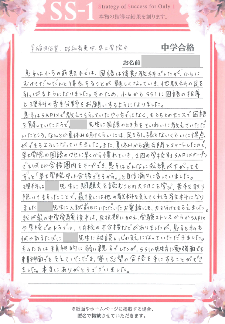 足立 高志さんのお母さま(サピックス)