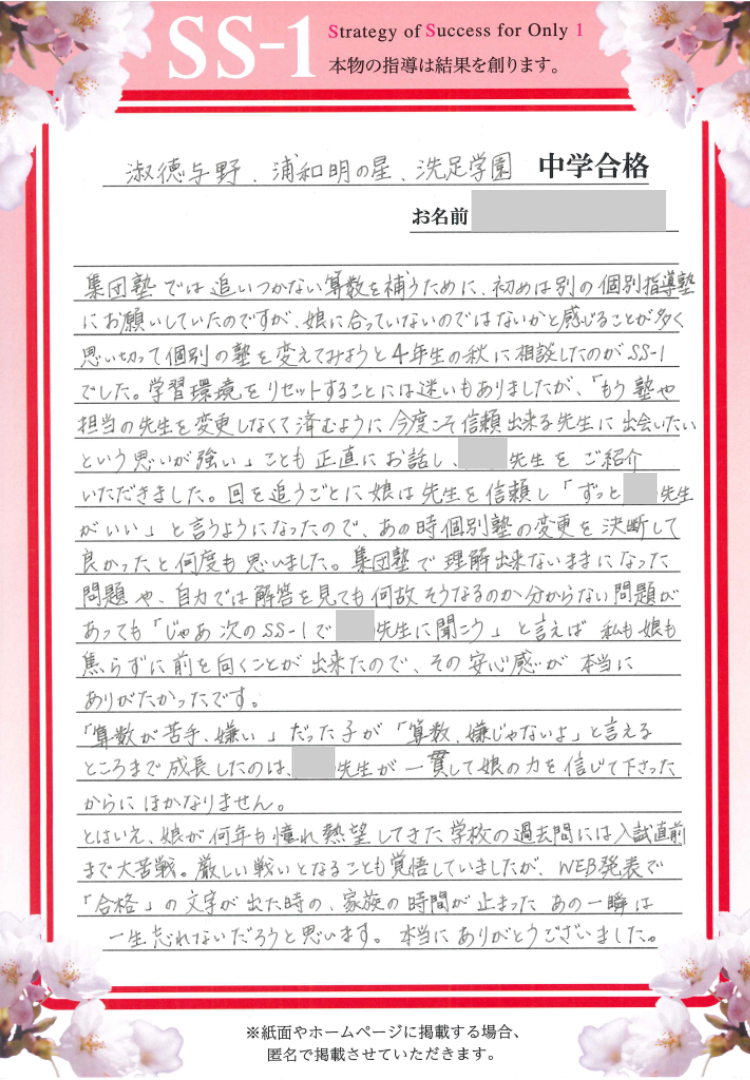 今井 香織さんのお母さま(早稲田アカデミー)