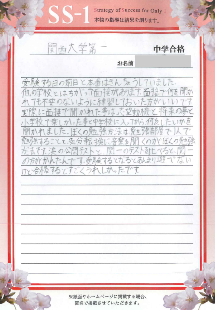 高野 智哉さん(浜学園)