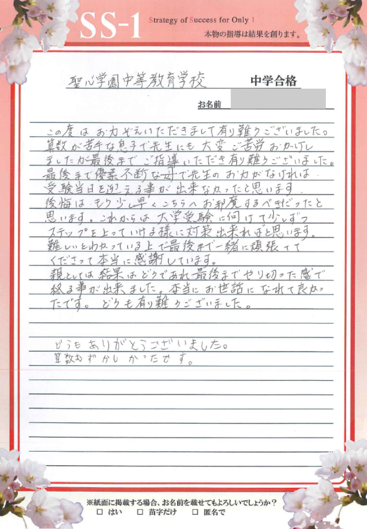 坂田 麻衣さんのお母さま(能開センター)