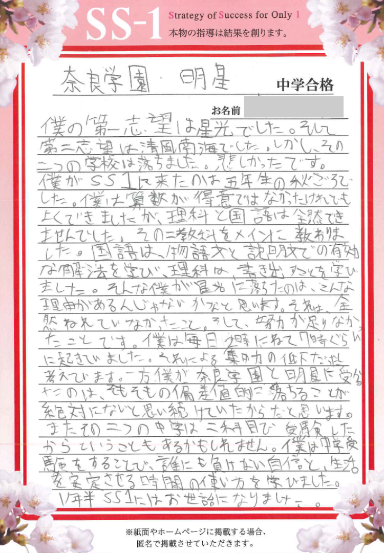 大森 英俊さん(馬渕教室)