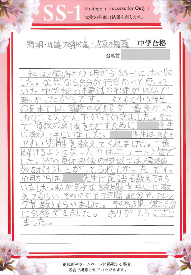 河原 美穂さん(馬渕教室)