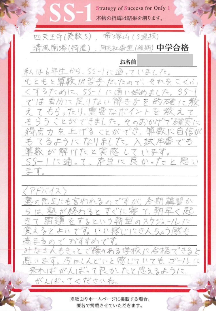 越智 恵さん(日能研)