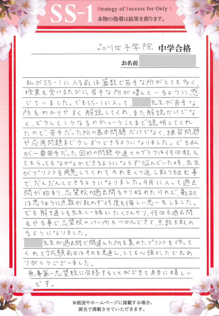 後藤 友紀子さん(早稲田アカデミー)