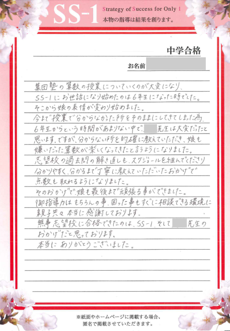 後藤 友紀子さんのお母さま(早稲田アカデミー)