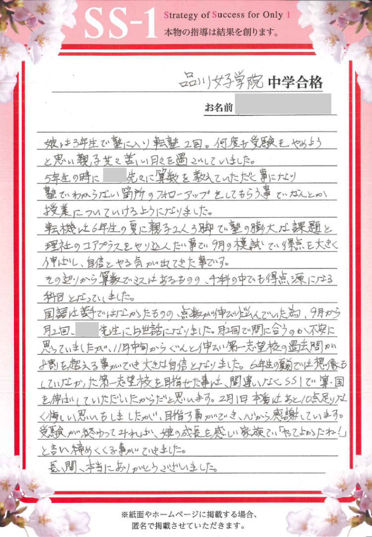 土井 美里さんのお母さま(創研学院)