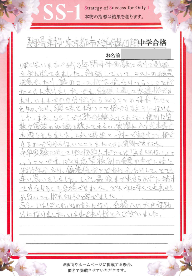 田中 英俊さん(サピックス)