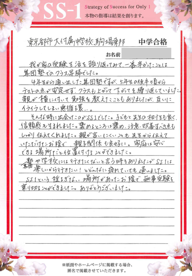 田中 英俊さんのお母さま(サピックス)