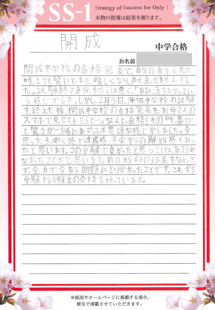 小野 純さん(サピックス)