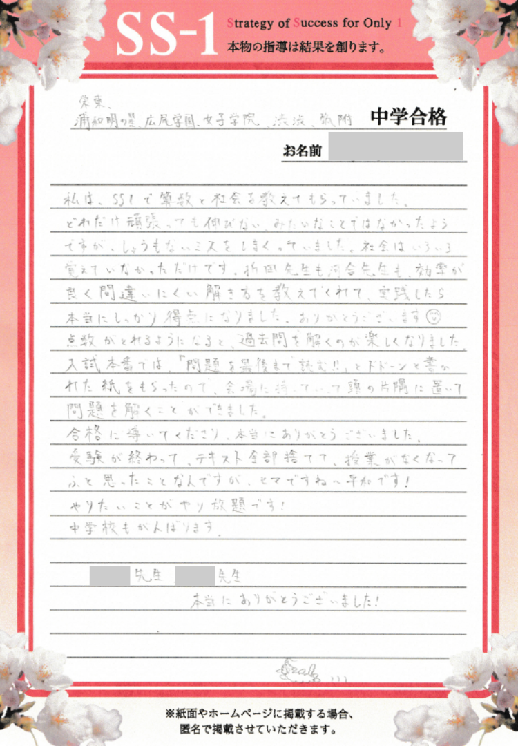 篠崎 朋子さん(サピックス)