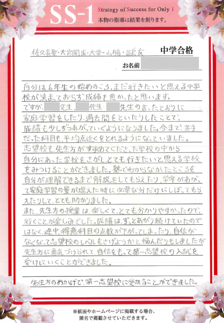 阪本 美紀さん(サピックス)