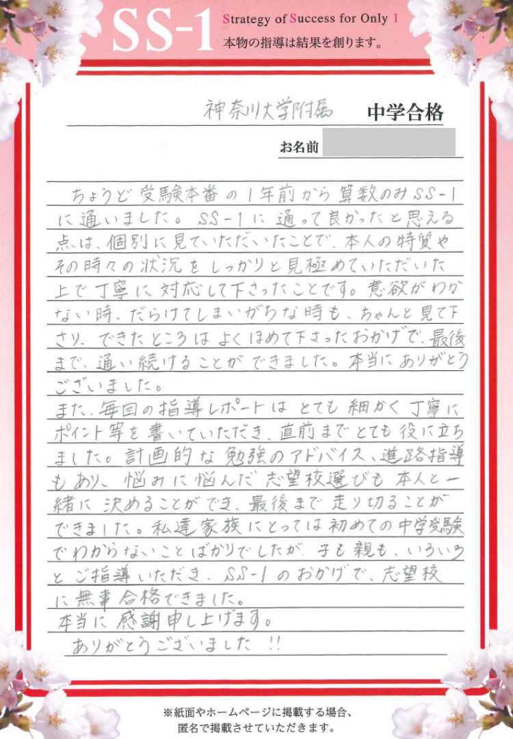 渡辺 洋樹さんのお母さま(サピックス)