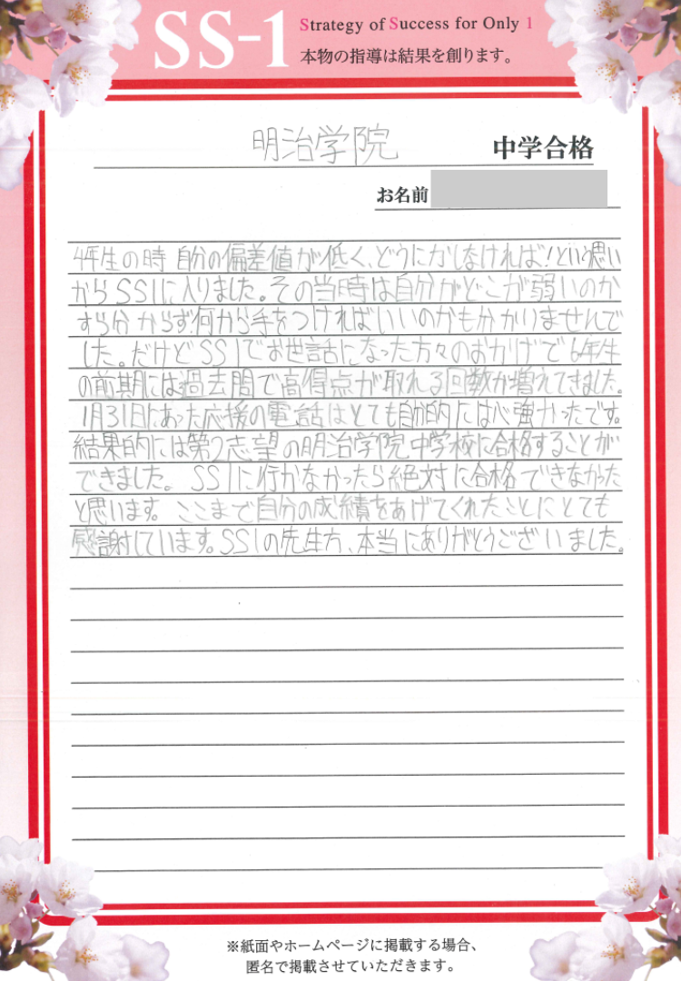 植松 美穂さん(四谷大塚)