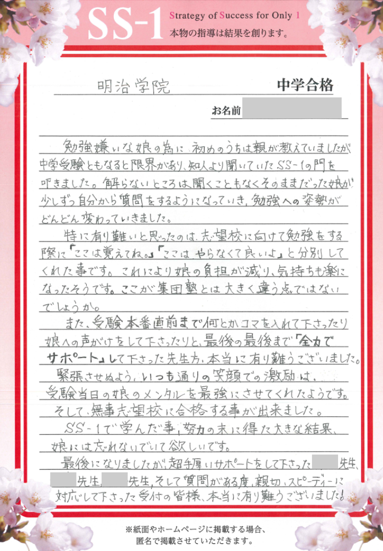 植松 美穂さんのお母さま(四谷大塚)