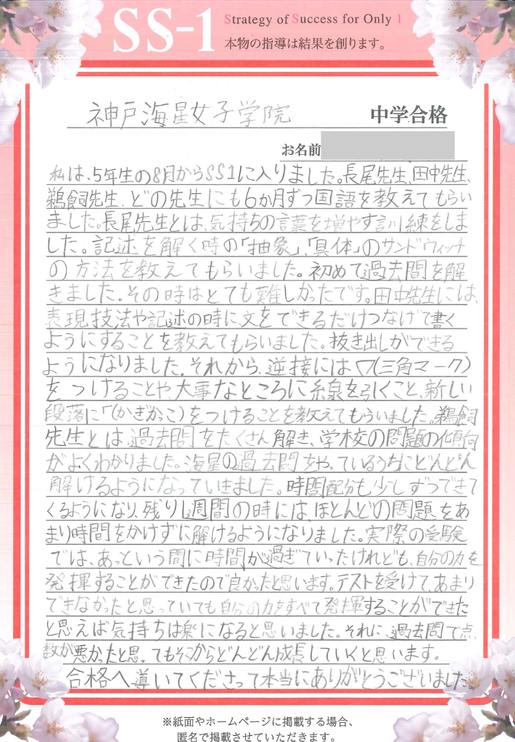 山下 真理子さん(日能研)