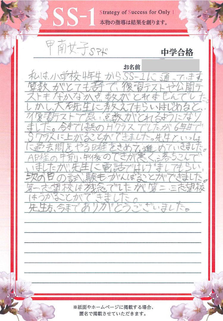 金井 綾子さん(希学園)