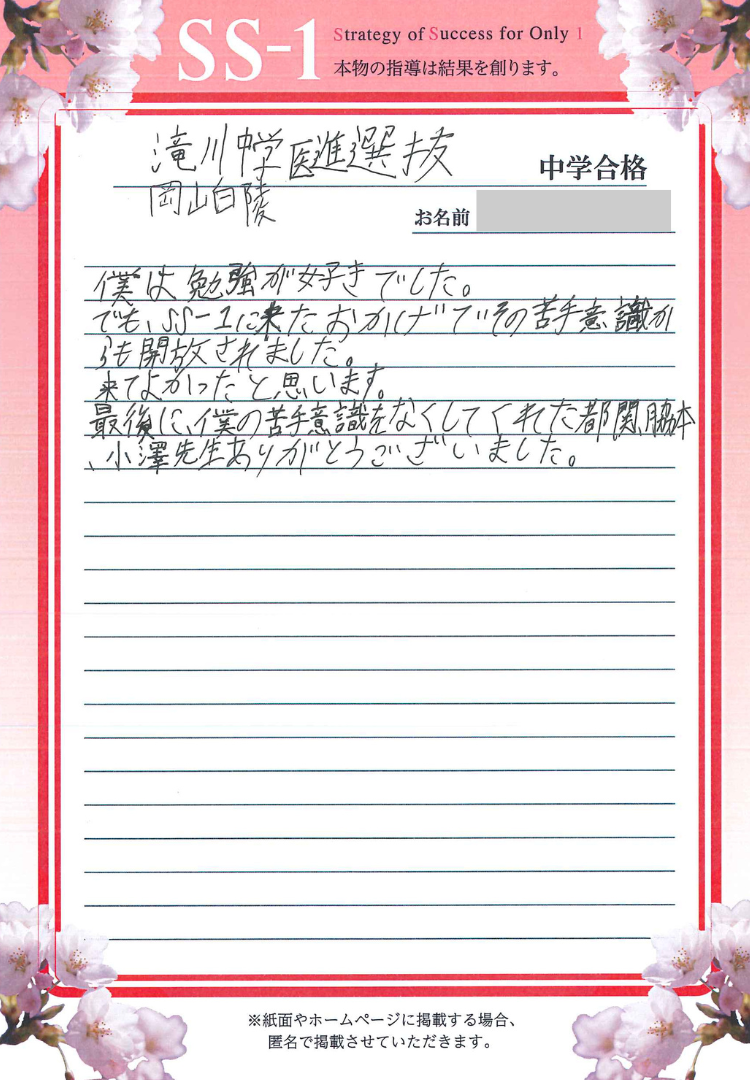 太田 守さん(希学園)