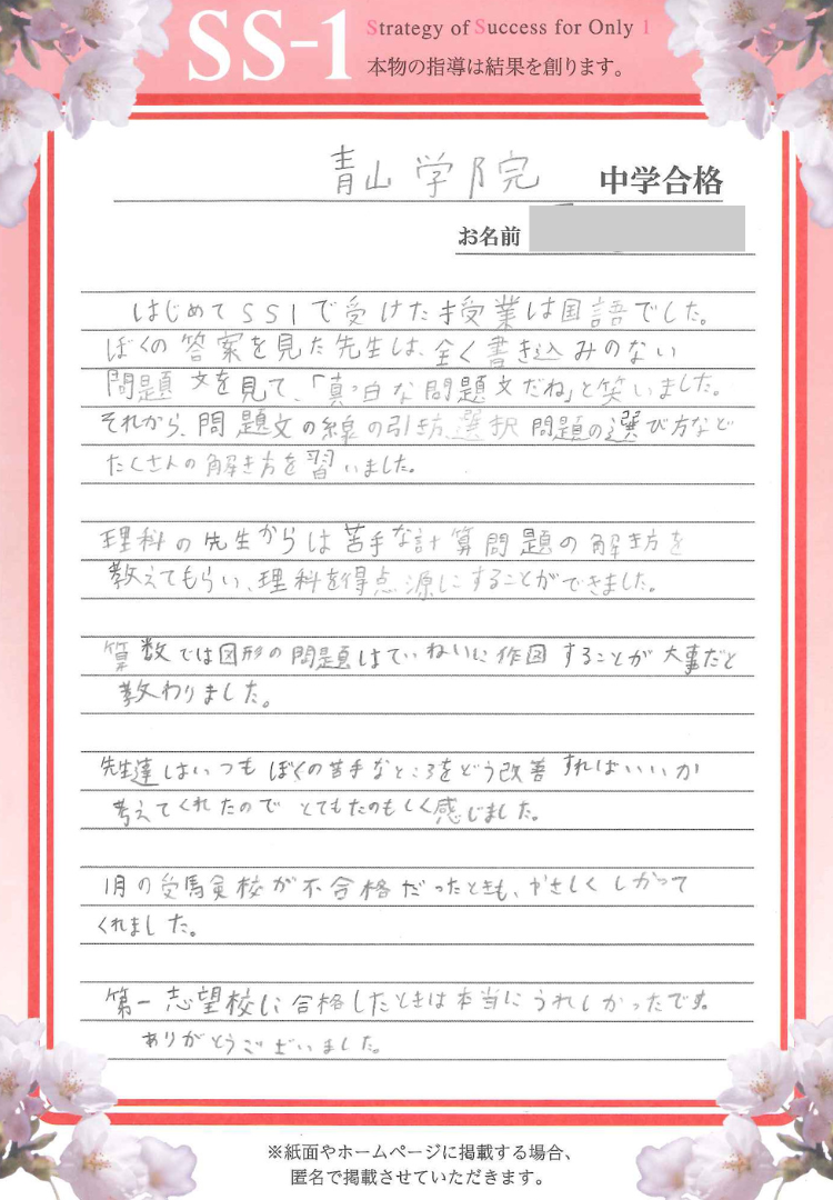 那須 亮介さん(四谷大塚)