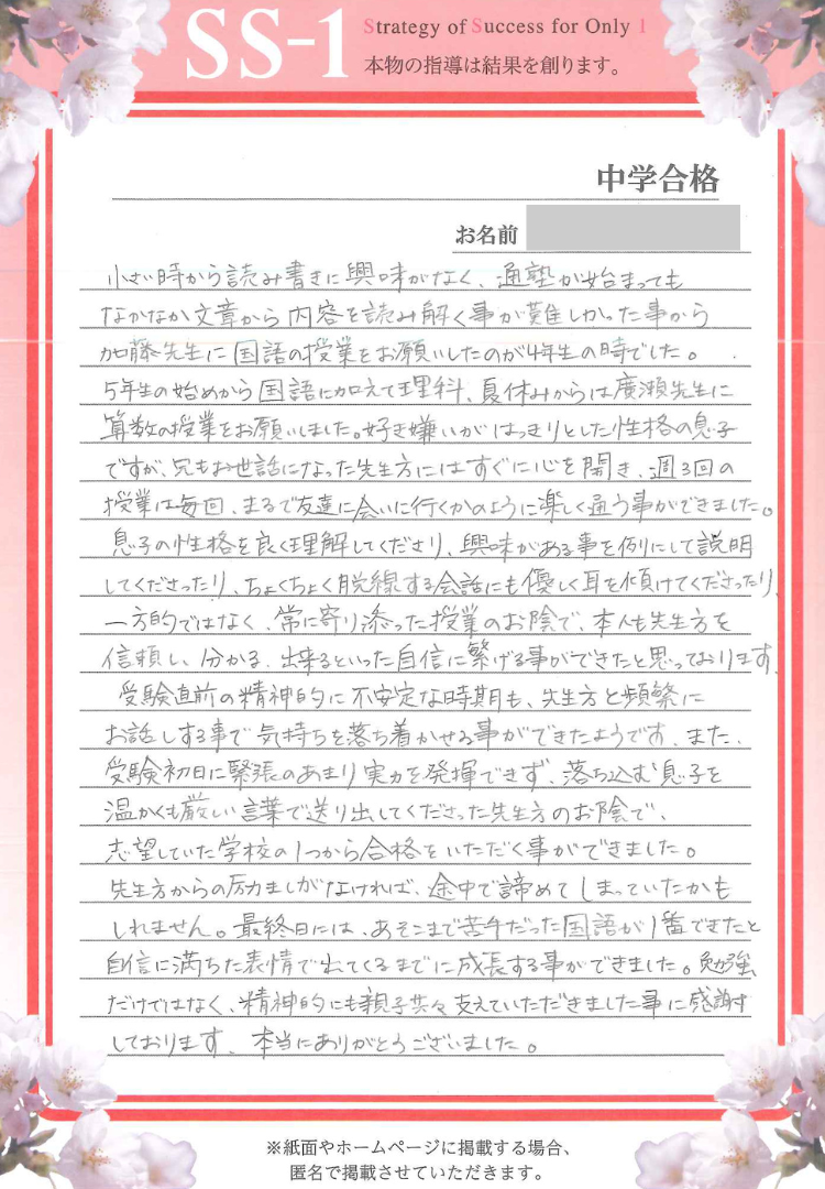 相川 祐一さんのお母さま(早稲田アカデミー)