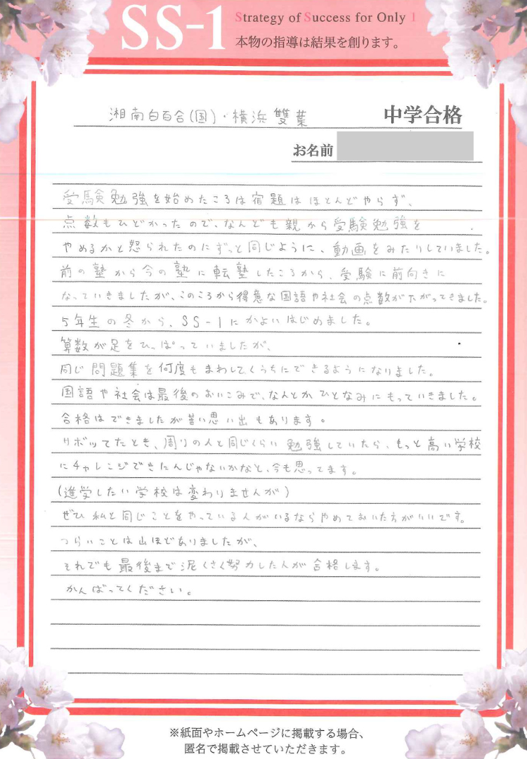 菅野 文恵さん(早稲田アカデミー)