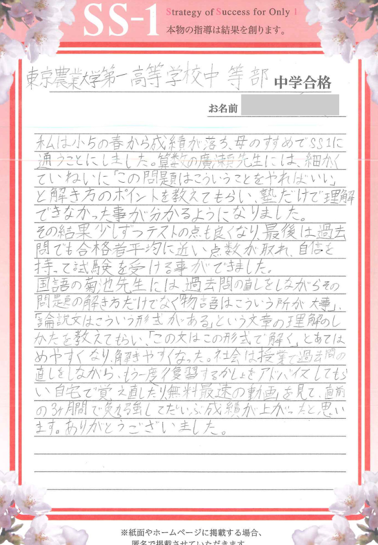 濱田 紀美子さん(サピックス)