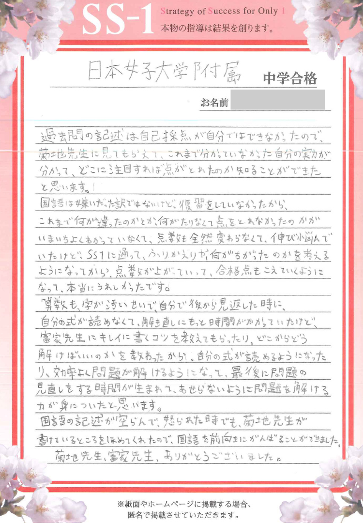 石崎 有理さん(四谷大塚)