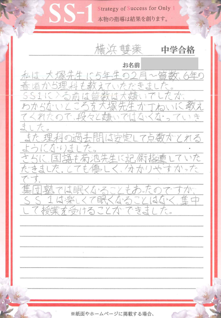 橘 桃香さん(サピックス)