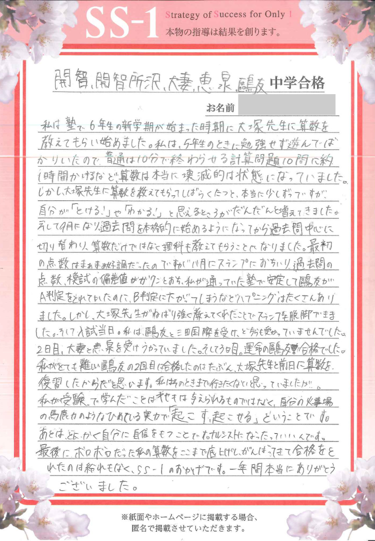 若松 正恵さん(浜学園)