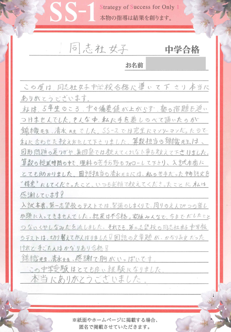 守屋 萌美さん(浜学園)