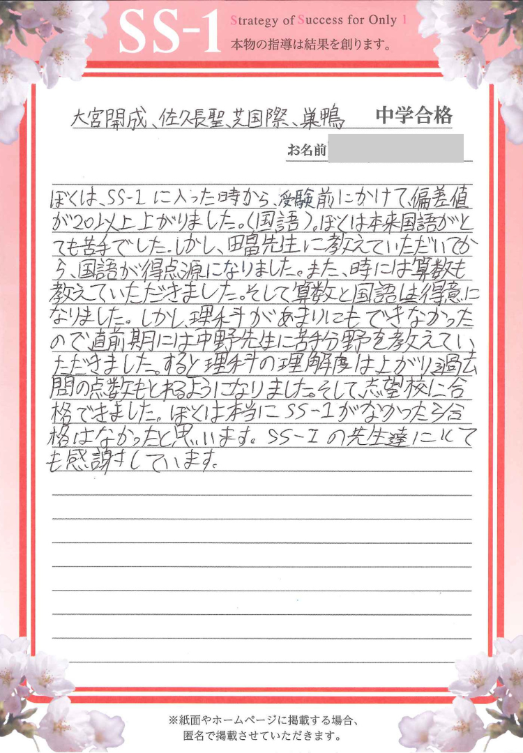 花田 潔さん(サピックス)