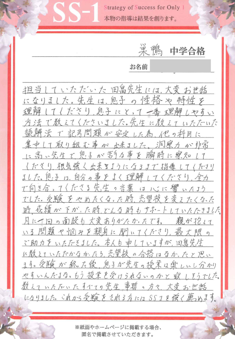 花田 潔さんのお母さま(サピックス)