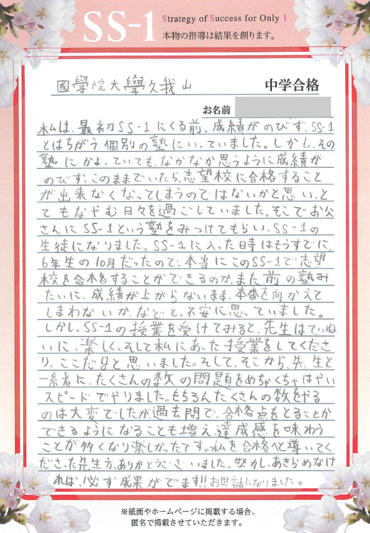 山口 久美子さん(サピックス)