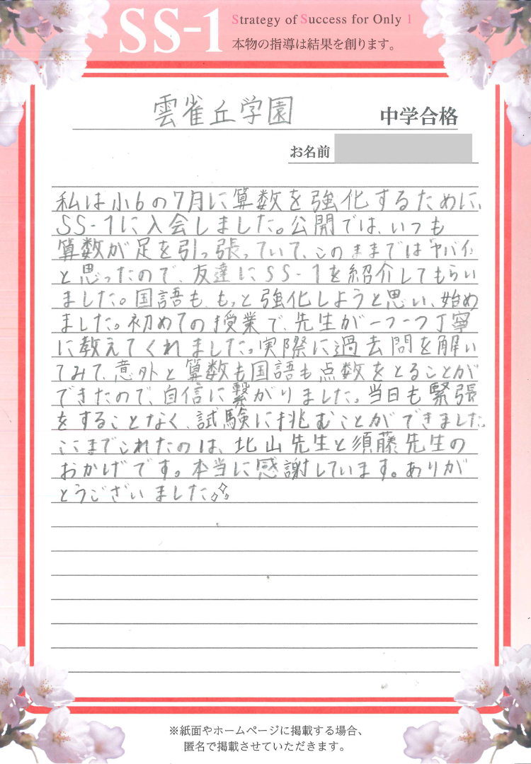 篠崎 百合さん(浜学園)